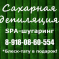 Сахарная депиляция ст. Динская