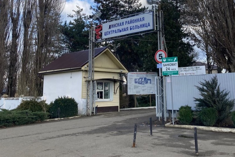 Динская центральная районная больница