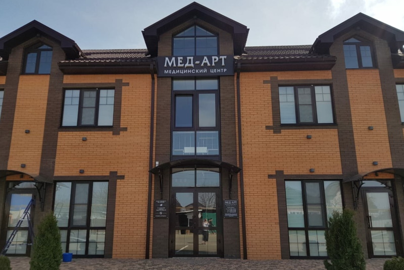Медецинский центр «Мед-Арт»