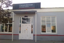 Железнодорожная станция Динская