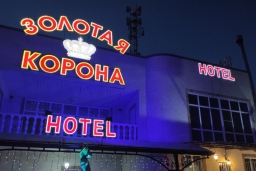 Гостиница «Золотая корона»
