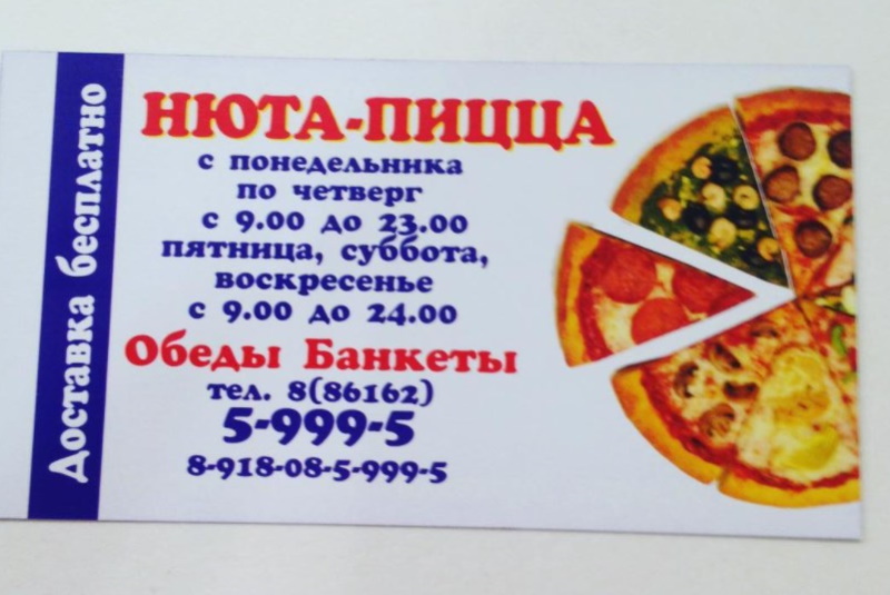 Кафе «Нюта-пицца»