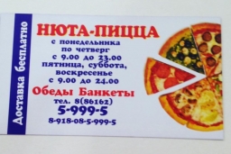 Кафе «Нюта-пицца»