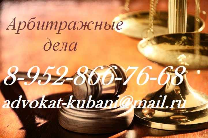 Арбитражный адвокат
