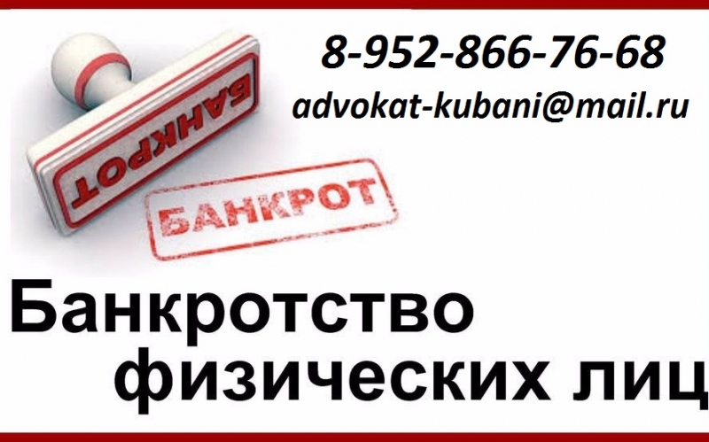 Банкротство физических лиц
