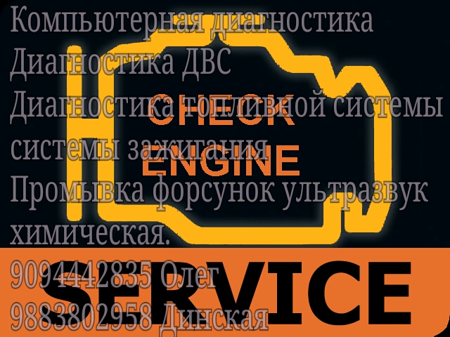 Автодиагностика