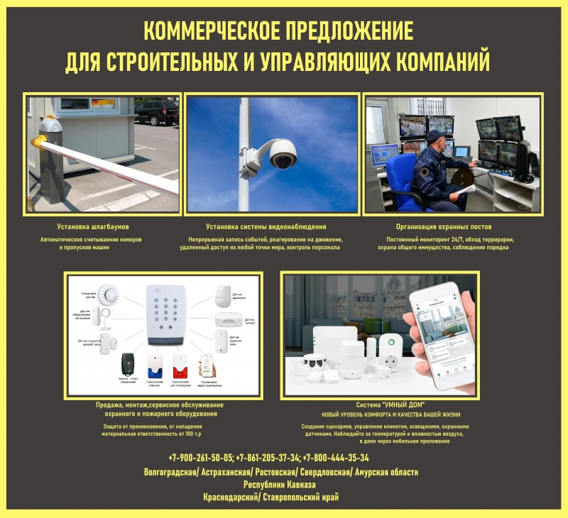 Охрана квартир, домов и офисов. Видеонаблюдение, скуд, шлагбаум, домофон. Охранники.